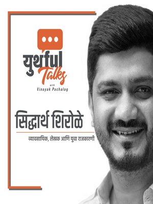 cover image of Youthful Talks S01E03